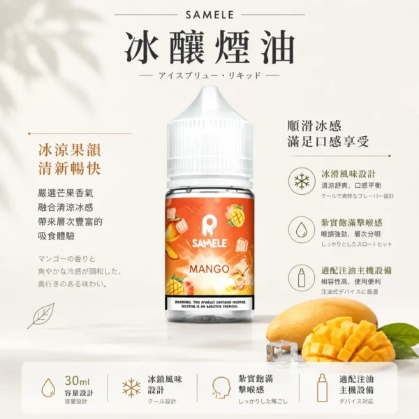 ChatGPT Image 2026年8月24日 下午09_46_31 【爆款熱推】SAMELE冰釀煙油30ml,玩家推坑首選冰鎮入魂,台灣現貨免運