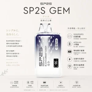 SP2S 思博瑞 GEM 9000 拋棄式電量油量雙顯示！全台現貨秒發 600mAh 快充透明水晶款