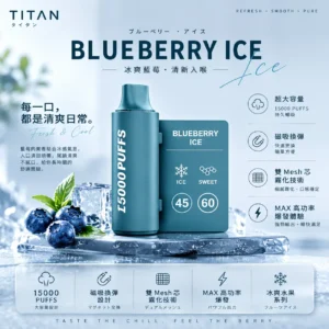 泰坦 TITAN 15000口主機煙彈｜人氣爆款必收！MAX高功率結合雙Mesh芯 冰爽水果現貨秒發