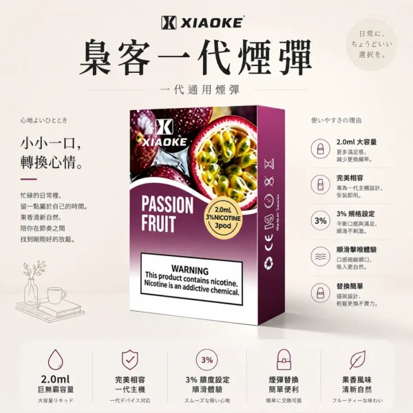 【神級口感】XIAOKE梟客一代通用煙彈2.0ml 3% 相容SP2S順滑擊喉 現貨秒發