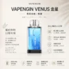 【現貨秒發】VAPENGIN VENUS 金星 2000口 換彈拋棄式電子煙套裝 高效快充續航 網狀霧化芯穩定輸出【加購130送主機+電池】