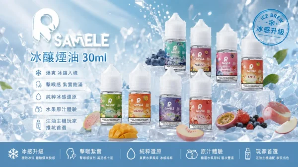 ChatGPT Image 2026年9月2日 下午05_38_59 【爆款熱推】SAMELE冰釀煙油30ml,玩家推坑首選冰鎮入魂,台灣現貨免運