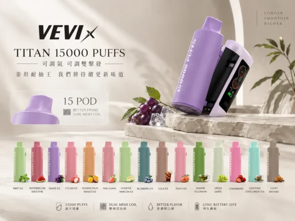 ChatGPT Image 2026年9月5日 下午05_27_25 泰坦 TITAN 15000口主機煙彈|人氣爆款必收!MAX高功率結合雙Mesh芯 冰爽水果現貨秒發