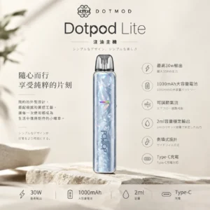DotPod Lite 注油主機｜最高30W輸出 1000mAh大電量可調氣流 玩家入手首選