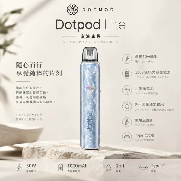 ChatGPT Image 2026年9月6日 下午04_58_10 DotPod Lite 注油主機|最高30W輸出 1000mAh大電量可調氣流 玩家入手首選