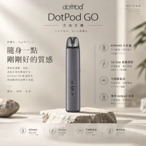 DotPod GO 注油主機｜16-22W自動調節 靈活可調氣流 專用dotpod空倉 熱門話題款