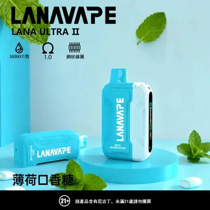 Ultra II 系列 16000口 LANA 搭載led顯示與1.0歐姆 順滑入肺不刺激 日常享受極致鮮豔口感的細膩流暢體驗【買3送主機】