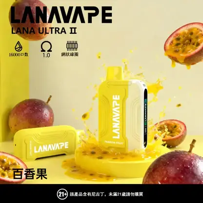 Ultra II 系列 16000口 LANA 搭載led顯示與1.0歐姆 順滑入肺不刺激 日常享受極致鮮豔口感的細膩流暢體驗【買3送主機】