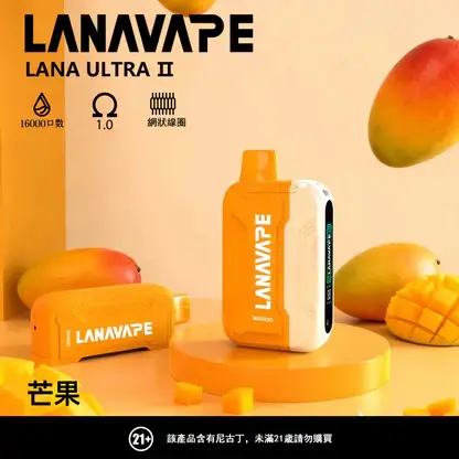 Ultra II 系列 16000口 LANA 搭載led顯示與1.0歐姆 順滑入肺不刺激 日常享受極致鮮豔口感的細膩流暢體驗【買3送主機】