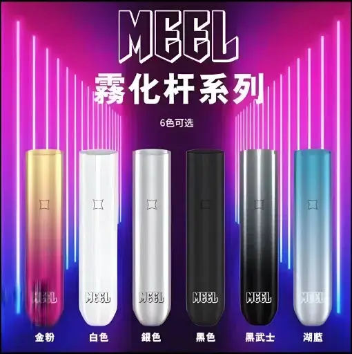 MEEL 一代通用主機｜完美適配主流一代煙彈 終極防漏 Type-C極速快充 安心把關 台灣現貨