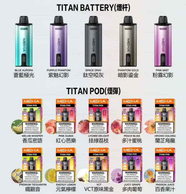 MEHA TITAN 15000 抛棄式電子煙 MEHA 魅嗨 泰坦主機|高顏值俐落外型設計 握感扎實質感拉滿 日常操作流暢直覺 帶來沉浸式極致體驗