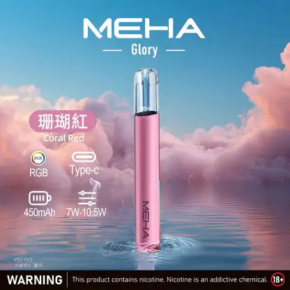MEHA 魅嗨 一代主機星耀版 (3) 【現貨秒發】MEHA 魅嗨 一代通用主機 星耀版 七彩氛圍燈潮流設計 Type-C 快充 適配通用多款煙彈