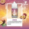SAMELE_Fruit_Flavor-Images_Passion-Fruit_CN-600x600 【爆款熱推】SAMELE冰釀煙油30ml,玩家推坑首選冰鎮入魂,台灣現貨免運