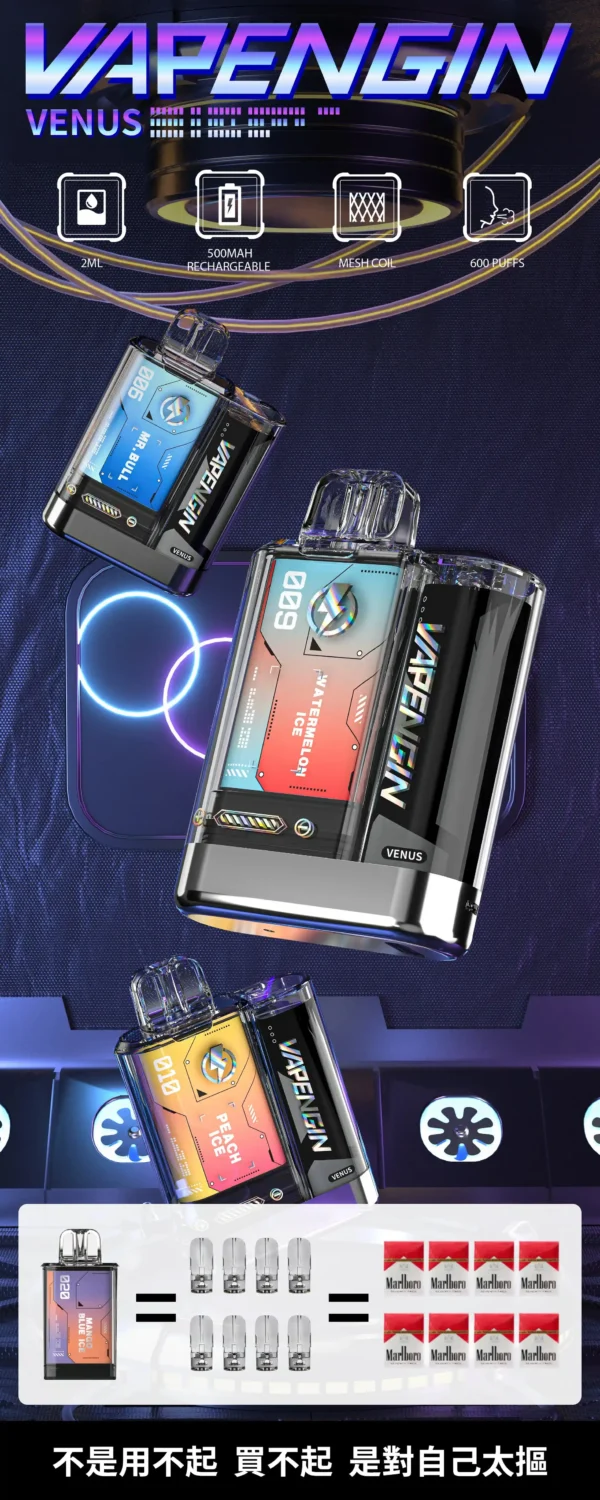 【現貨秒發】VAPENGIN VENUS 金星 2000口 換彈拋棄式電子煙套裝 高效快充續航 網狀霧化芯穩定輸出【加購130送主機+電池】