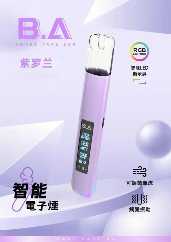 【現貨秒發】B.A Smart Vape Bar 一代通用主機 RGB 炫彩燈效動態交互 通用一代煙彈